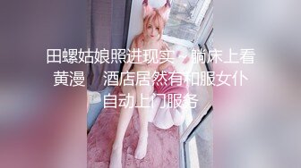 奶子非常不错的主播~屁股翘翘~直播洗澡尿尿~喜欢无套后入内射的狼友们快点来啦！妹妹等你哟！