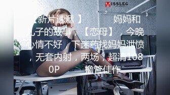 劲爆！女海王抢闺蜜男友事件回顾极品丰臀啪【完整版69分钟已上传下面】