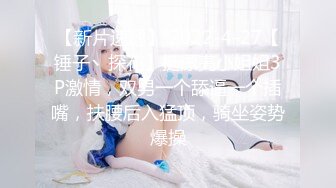 【AI高清】熟女探花极品美人妻风情万种大长腿极致享受【MP4/881MB】