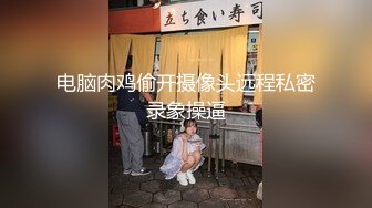 露脸清纯美少女『neko酱』私拍泄密童颜巨乳超极品身材，被大鸡巴爸爸当成鸡巴套子，被大肉棒操到合不拢腿  (9)