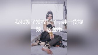 颜值御姐精彩演绎，全程露脸群P淫乱，AV级大作嘴里叼两根鸡巴下面还被舔逼，让几个小哥吃奶玩逼草嘴刺激