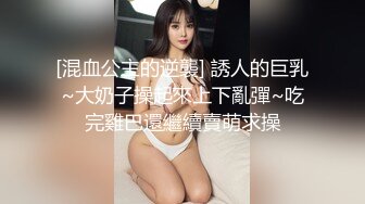 极品小女友，骨干苗条美女，扒掉短裤迫不及待，骑乘位扶细腰爆草，打桩机进进出出，浴室洗澡双人 (2)