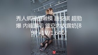 秀人超人气女神『杨晨晨』超清晰凸点乳头一清二楚 脱内内大屁股摇曳非常诱人