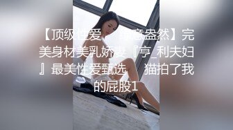 淫妻就是看着自己相恋多年，花了几十万彩礼娶回来的老婆，此时在别的男人胯下被操的淫叫，牵起老婆的手，给予她安全感，老公在！看着老婆如此的享受，心理得到最大的满足。