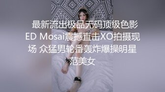 極品女神級氣質美女被富二代啪啪啪拍着屁股狠草，直接爆射在美女嘴裏