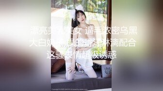   漂亮美乳美女 逼毛浓密乌黑 大白奶子 操的香汗淋漓配合这骚表情超级诱惑