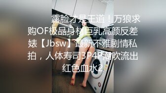 《最新众筹?热门精品》未公开18 纯情极品身材大奶美女嫩模【伊法-极易出水预防成瘾】前凸后翘S级诱人粉鲍