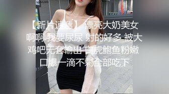 《魔手外购极品CP》美女如云商场女厕逼脸同框偸拍超多年轻小姐姐小少妇方便，透明黑丝内裤一线天馒头逼没拿纸擦逼抖一抖 (8)