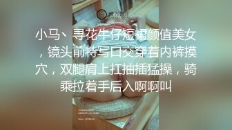 【新速片遞】 有经济支撑玩美女的方式就是不同❤️多嫩的美女都能肏的邦邦硬，美女太爽了！ 