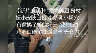 OF浪漫主义上海留学生身材娇小翘臀媚洋女【asya】最后停更订阅私拍流出，恋上大肉棒各种唯美性爱野战 (9)