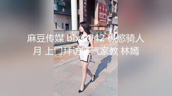 【新速片遞】 私房泄密❤️医疗美容院股东丨网红美女美羊羊丨做外围性爱视频被网友流出