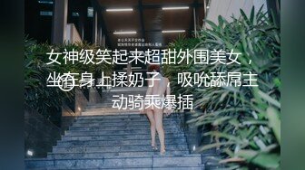 白皙飢渴女僕網襪情趣裝靜候主人回家沙發啪啪＆妙齡女郎森林突遭獸性渣男暗生情愫酒店老漢推車等 720p