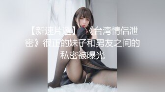 清纯美眉 第一位00后女优 真的太漂亮太可爱了 最后颜射一脸