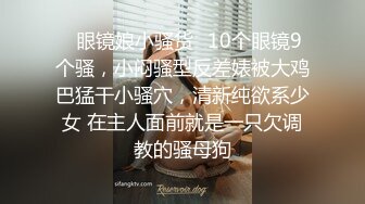 小凌约男人高颜值苗条身材妹子炮友啪啪，跳蛋自慰口交上位骑坐大力猛操