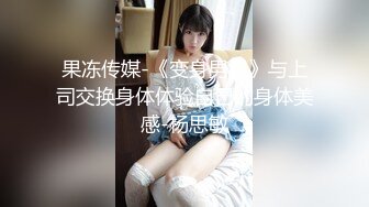 麻豆传媒 blx-0032 一根鸡巴操上俩媳妇-梁芸菲