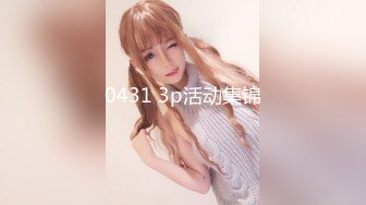 后入南通小姐姐 幼师哦～