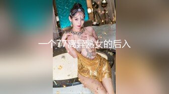 ❤OF福利分享❤㊙法国华裔福利博主⭐nicolove⭐▶▶男伴很多也有些字幕剧情片质量不错内容多为肉搏战有少许对白《NO.12》