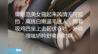 年少不知少妇好 错把少女当成宝玩的开，放的开。才能彻底的舒服 少妇的温柔体贴是少女无法的给予 不一样的感觉，不一样的性福！