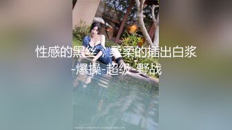 《精品泄密》云盘被盗几位高颜值小美女私下竟是极度反差婊多种不雅自拍图影流出稚嫩的淫叫声听的心痒痒【MP4/184MB】