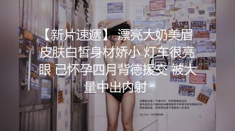 私房四月最新流出大神手持拍摄 潜入某高端写字楼隔板女厕偷拍职业装各色性感高跟鞋白领嘘嘘 (2)