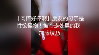 『闺蜜双飞』小哥选个微胖大奶妹子 吃着奶子大力猛操 干的妹子脸蛋通红高潮不断