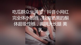 性感骚货小母狗超极品身材反差尤物〖小薇〗不以淫荡示天下 但求风骚动世人，矝持端庄的秀丽女神淫荡自拍3 (4)