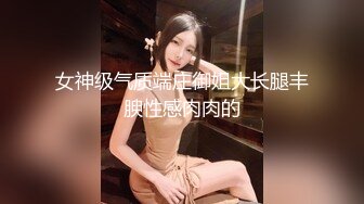 天美傳媒 TMP0083 性感合租少婦的性高潮 仙兒媛