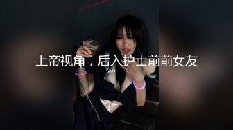 2022.9.5，【张无忌666】，良家小姐姐，白皙胴体乱扭，狂插专属骚逼