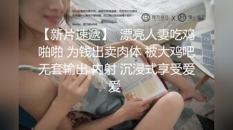 打响跨年第一炮 约操清纯00后小美女激情跨年炮逼紧人浪抽插