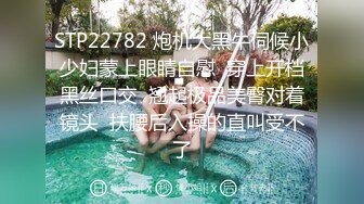 STP22782 炮机大黑牛伺候小少妇蒙上眼睛自慰  穿上开档黑丝口交  翘起极品美臀对着镜头  扶腰后入操的直叫受不了