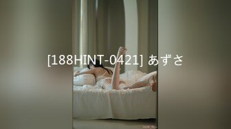 极品蜜桃臀健身女教练,大屁股是重点,18cm水晶道具慢慢整根坐进去,深不可测