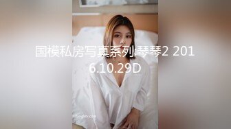 校花女神回归~【柒玖】网红颜值绝美蜜桃臀~粉穴晶莹道具自淫~【100v】 (82)