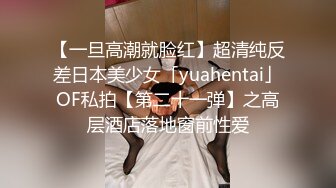 OF大眼萌妹「Yui Peachpie」变态Cosplay小穴被玩具虐的通红后，又被主人猛烈抽插大量中出2