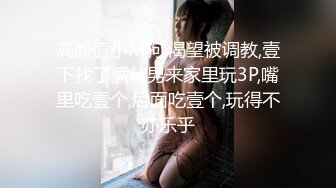 【新速片遞】快手：女王独特服装时尚搭配穿搭 ♈-- 丰乳肥臀的大姐姐，这身材实在是丰满，店里发骚自慰！