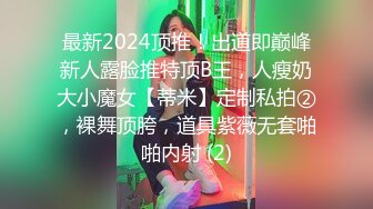 麻豆传媒最新企划推荐-女优擂台摔跤狂热EP2 『猛操』征服刺激沦陷 再猛的女人也是男人胯下猎物 AV篇