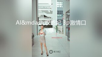 身姿舒展的马尾妹子迎接全新的性爱体验，挑战你的极限