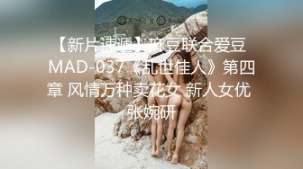 〽️骚爷出品〽️骚女视频系列七—浦东骚女续