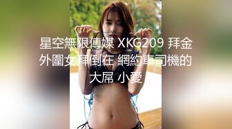 XK8182 星空无限传媒 绝顶幸福的新娘子 陈星然