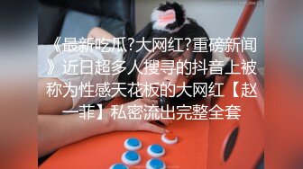  怒发冲冠的小骚穴真撩人~混血儿甜宝乖乖~狼友们，可以收藏舔屏撸管啦！