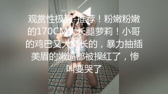 酒店约操白领小姐姐，超级嫩小逼里面很湿，C罩杯坚挺白嫩美乳