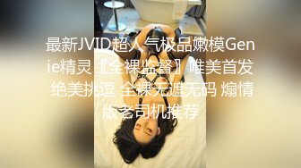  露脸劲爆流出 美若天仙高颜值抖音美女网红夜场DJ 淫乱3P流出 圆润蜜桃臀神尻