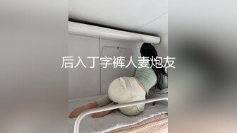 清纯系天花板萌妹小虎牙美妞，连体露奶丝袜，带上眼镜更是诱惑