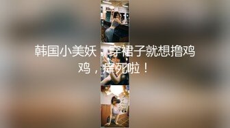 ❤️❤️女模不健康泄密，肤白貌美可爱女团练习生大尺度私拍，真空裸身做饭，裸体健身，自慰，道具测试，各种不雅拍摄4K画质