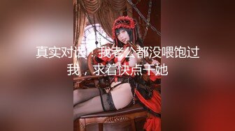  主人专属尤物小母狗极品小骚货Devil and Pussy主人！求你射在小骚逼里面！