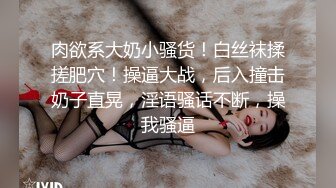 《顶级震撼㊙️极品网红》露脸才是王道！你的女神有钱人的母狗~推特清纯系可爱治愈小美女WHITE私拍~调教露出紫薇啪啪