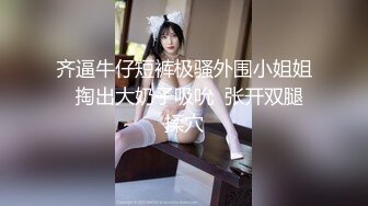 齐逼牛仔短裤极骚外围小姐姐  掏出大奶子吸吮  张开双腿揉穴