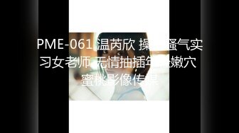 上海情侣SM约会高校生玩弄调教,颜值爆表各种姿势玩操