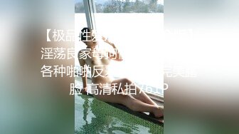 Twitter新晋露出萝莉少女一颗小草莓，超市餐厅露奶，啪啪口交洗澡自拍