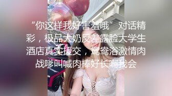 一支百威喝到底极度淫荡骚熟女 主动强吻揉屌  深喉口交骑在身上