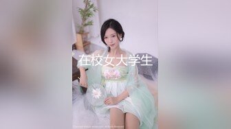 在校女大学生